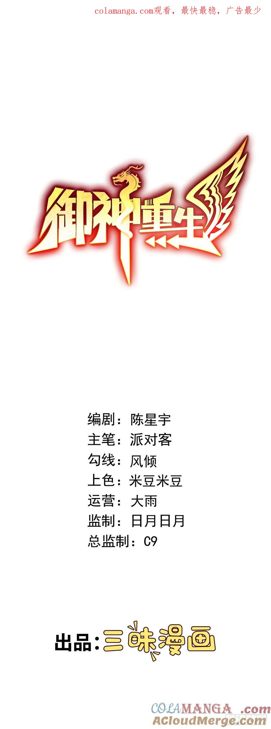 《御神重生》第58话 锁定，目标血渊！ 第1页