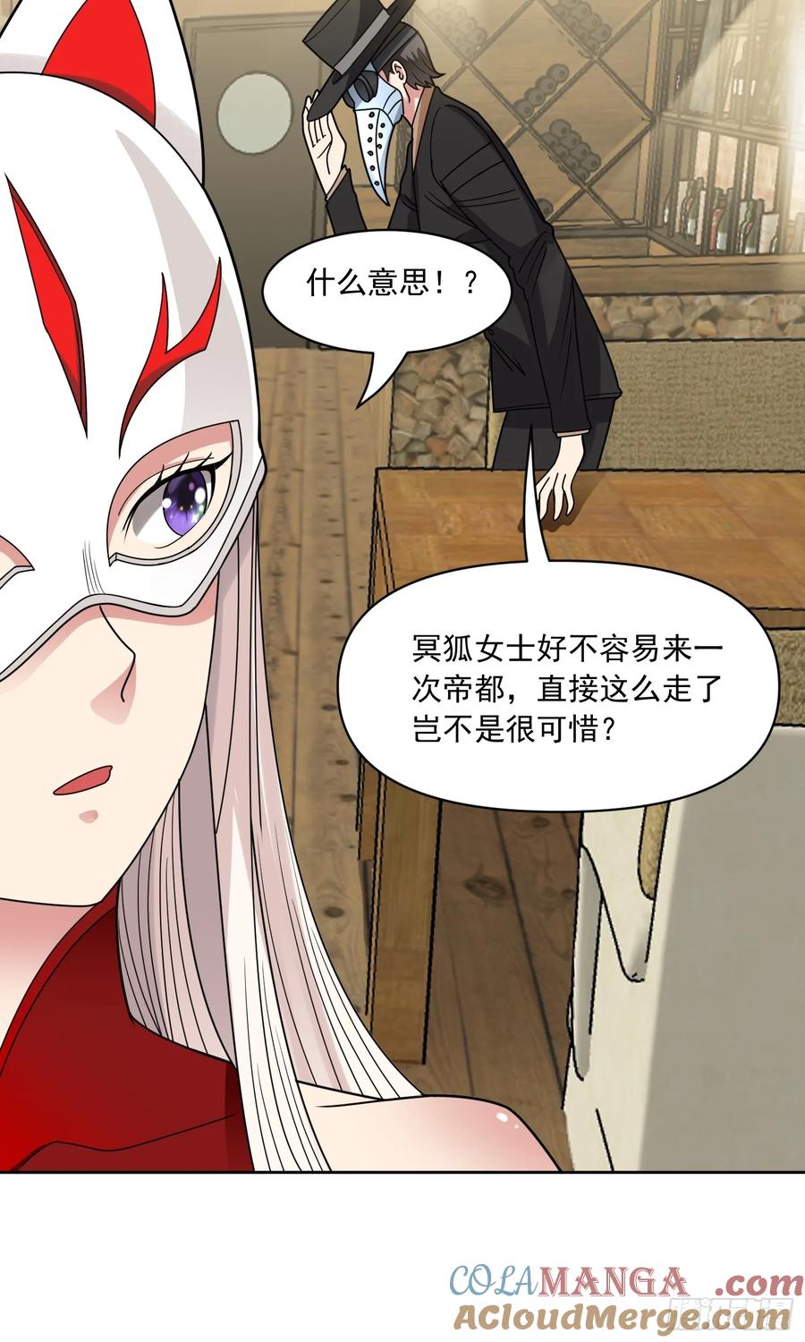 《御神重生》第58话 锁定，目标血渊！ 第13页