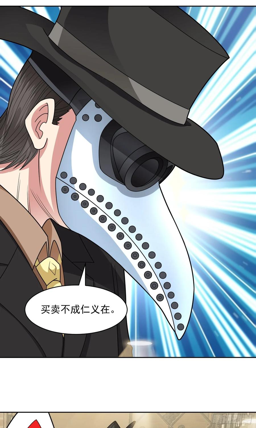 《御神重生》第58话 锁定，目标血渊！ 第12页