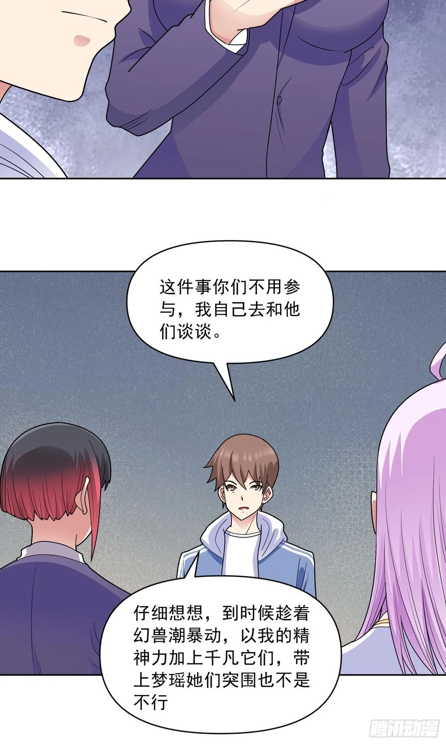 《御神重生》第59话 暴怒之罪 第12页