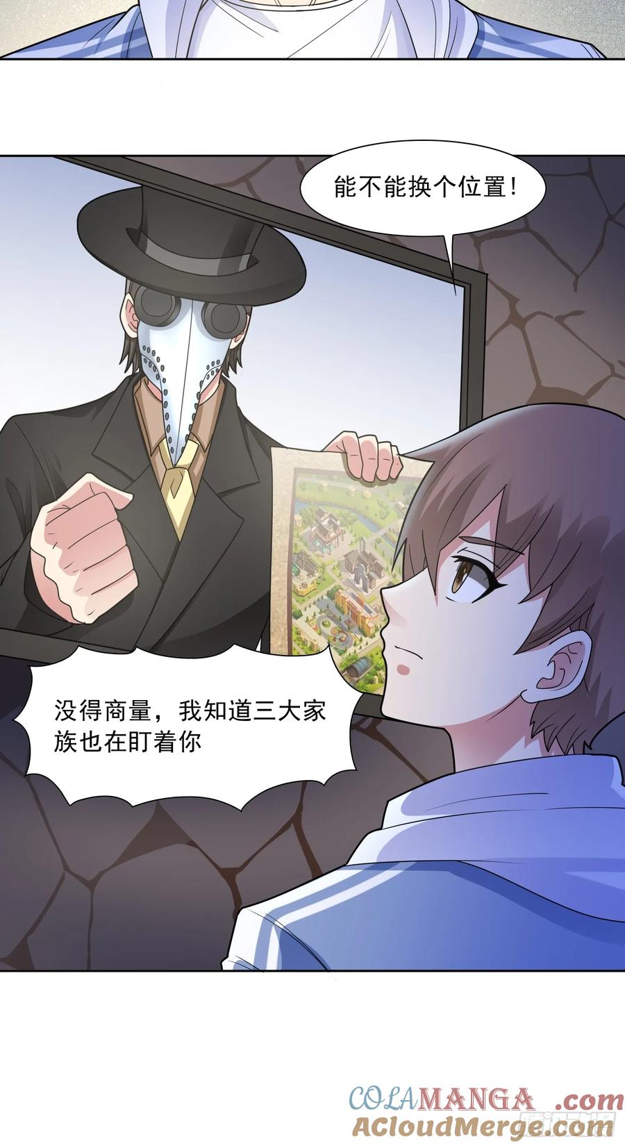 《御神重生》第59话 暴怒之罪 第9页