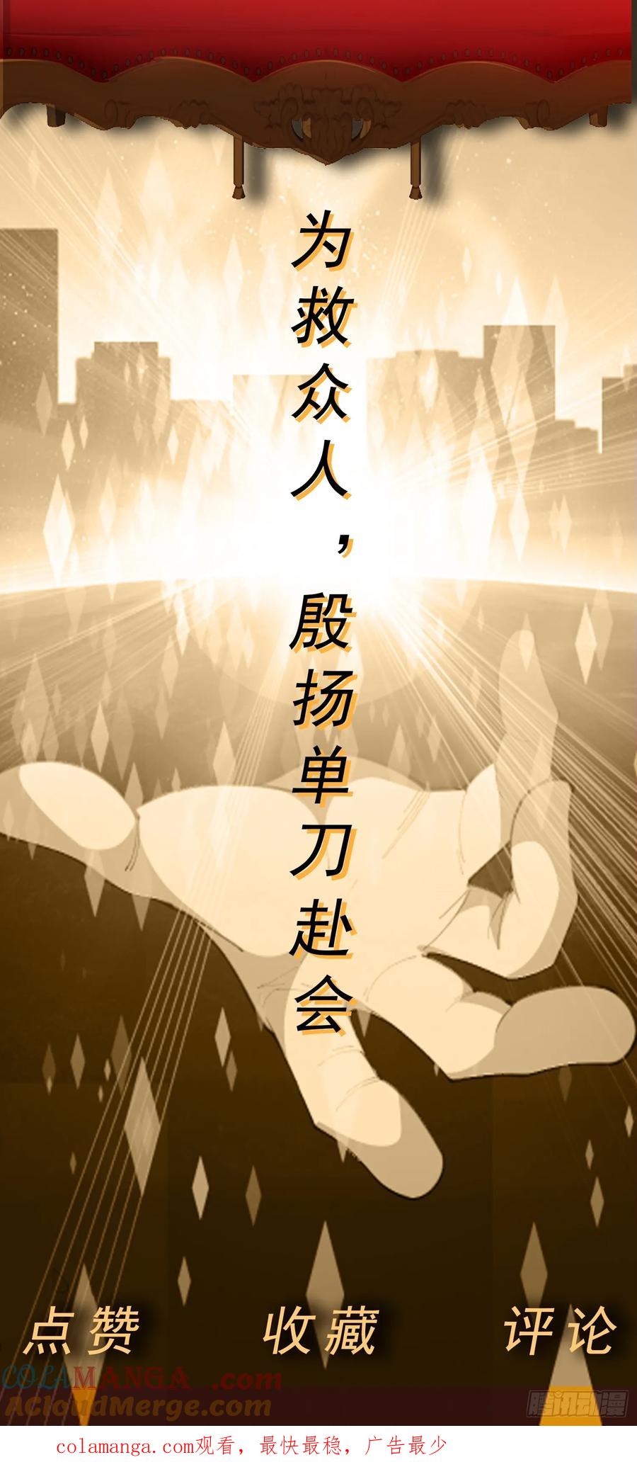 《御神重生》第59话 暴怒之罪 第43页