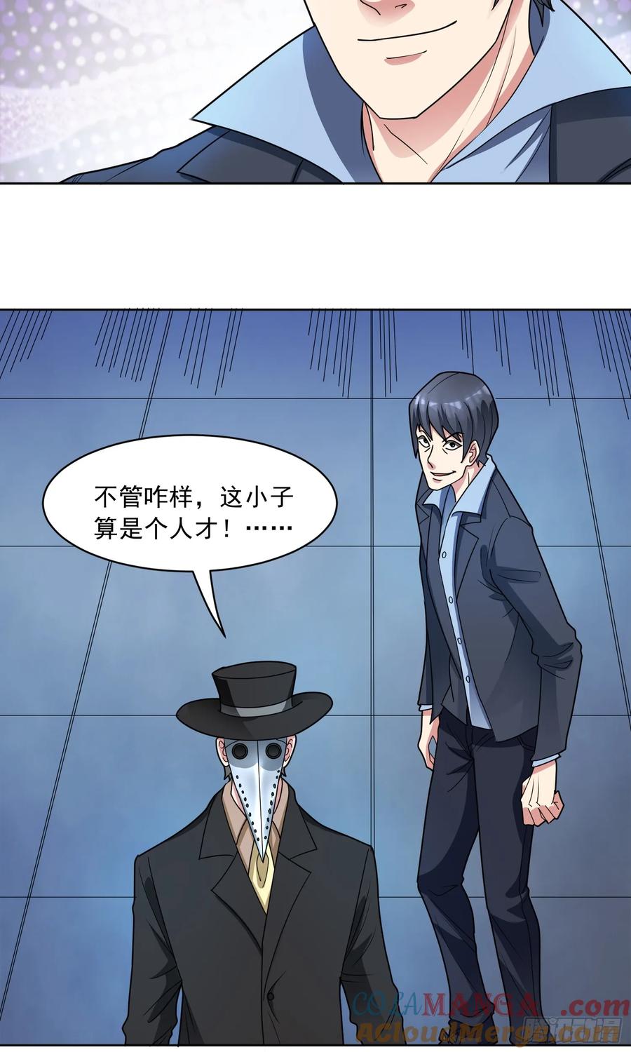 《御神重生》第59话 暴怒之罪 第23页