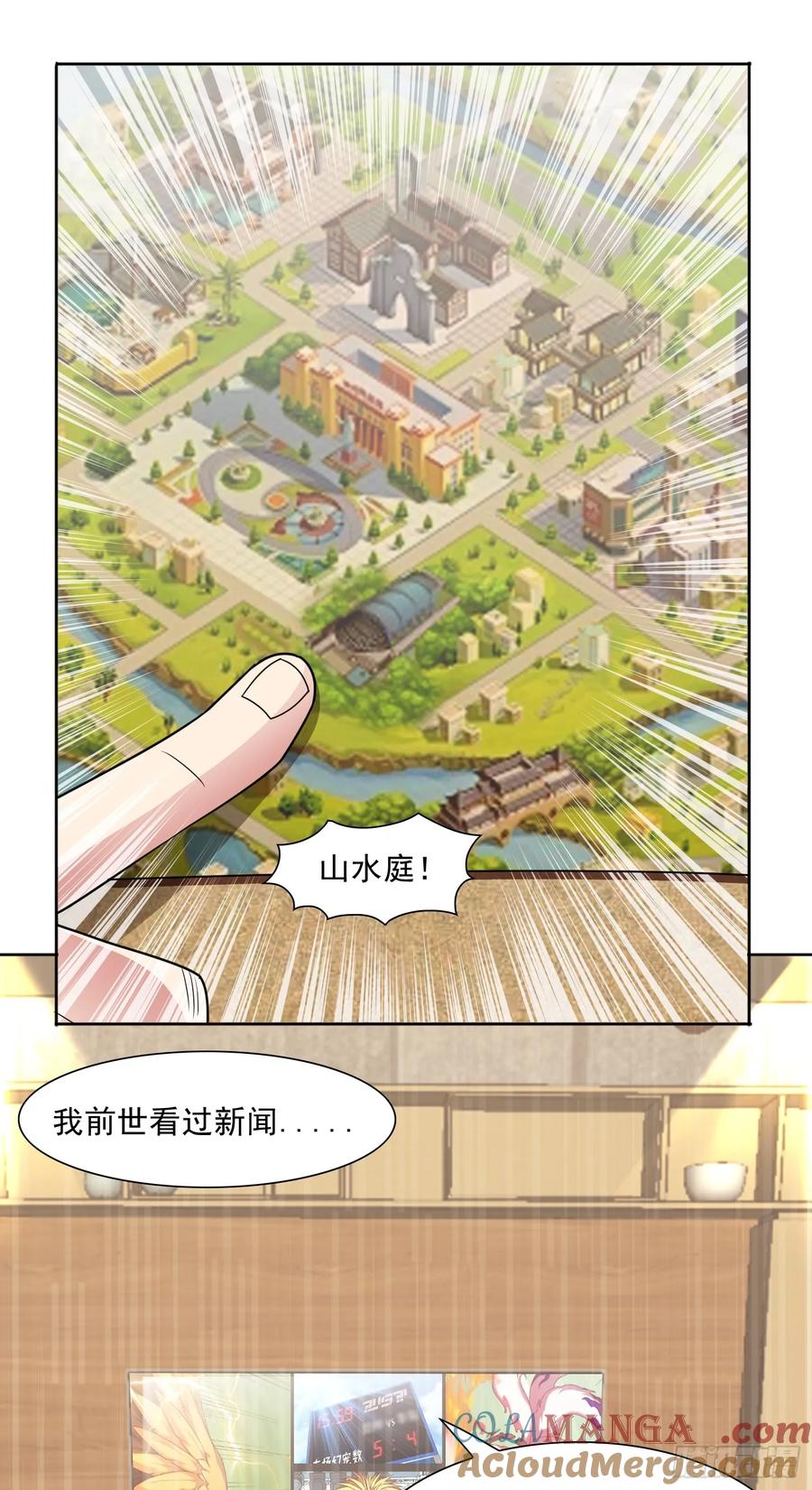 《御神重生》第59话 暴怒之罪 第7页