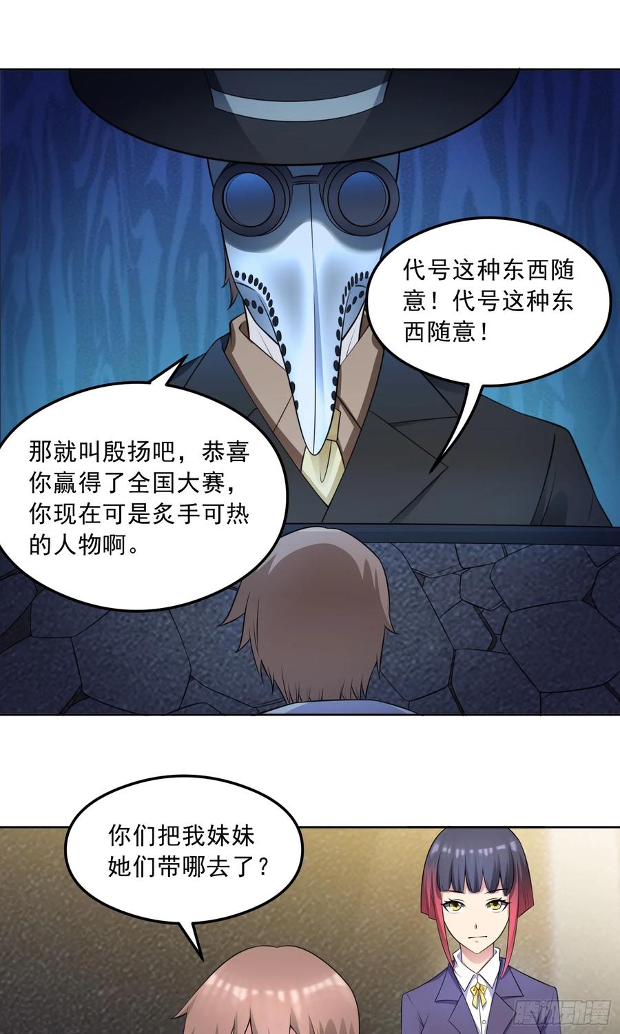 《御神重生》第59话 暴怒之罪 第2页
