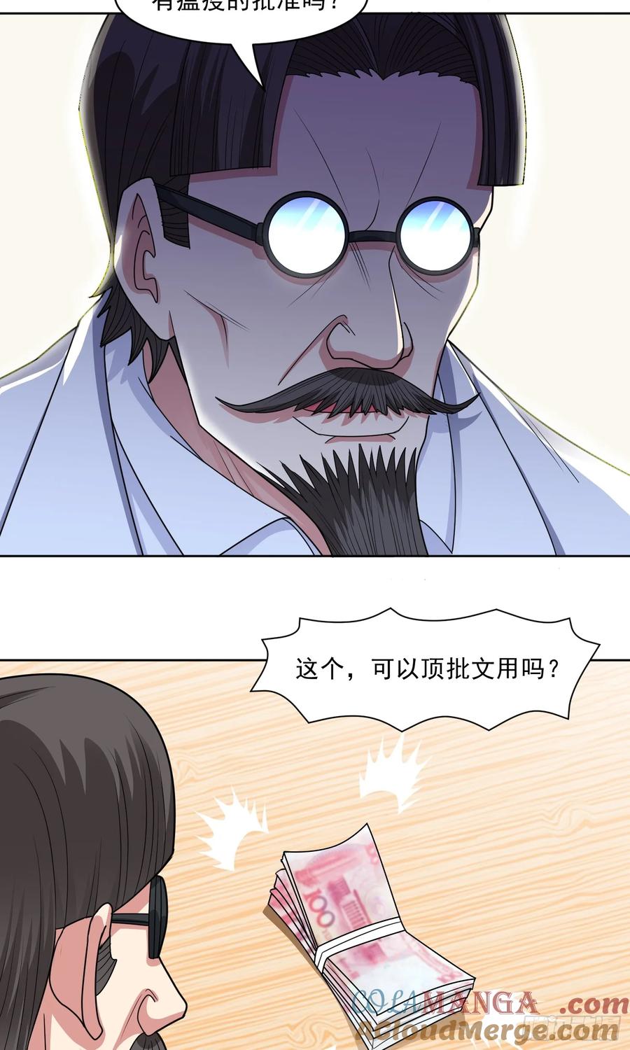 《御神重生》第59话 暴怒之罪 第31页