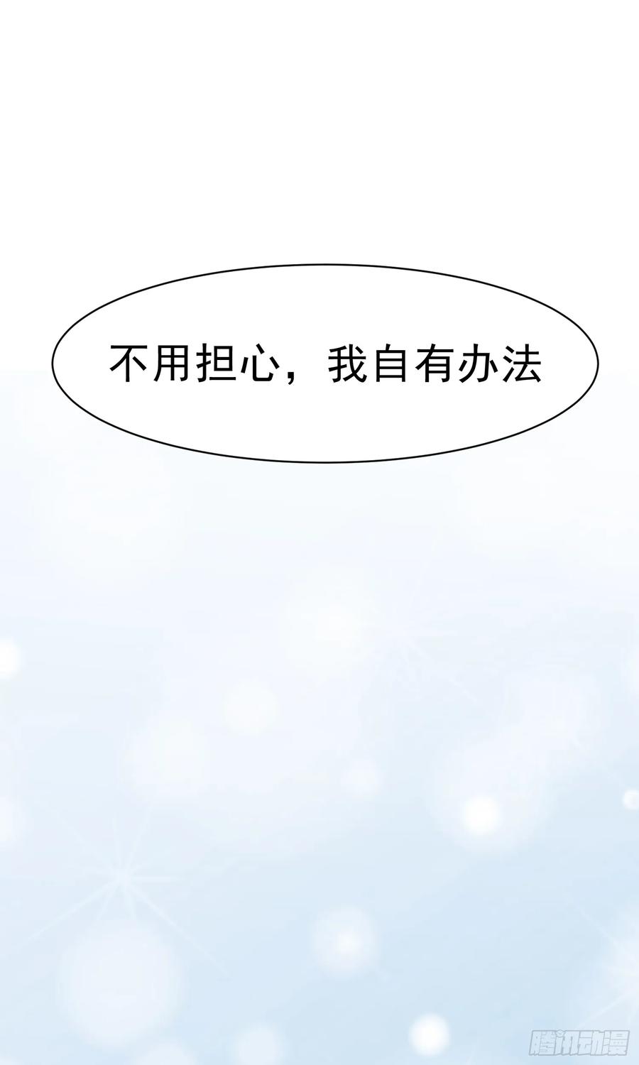 《御神重生》第59话 暴怒之罪 第14页