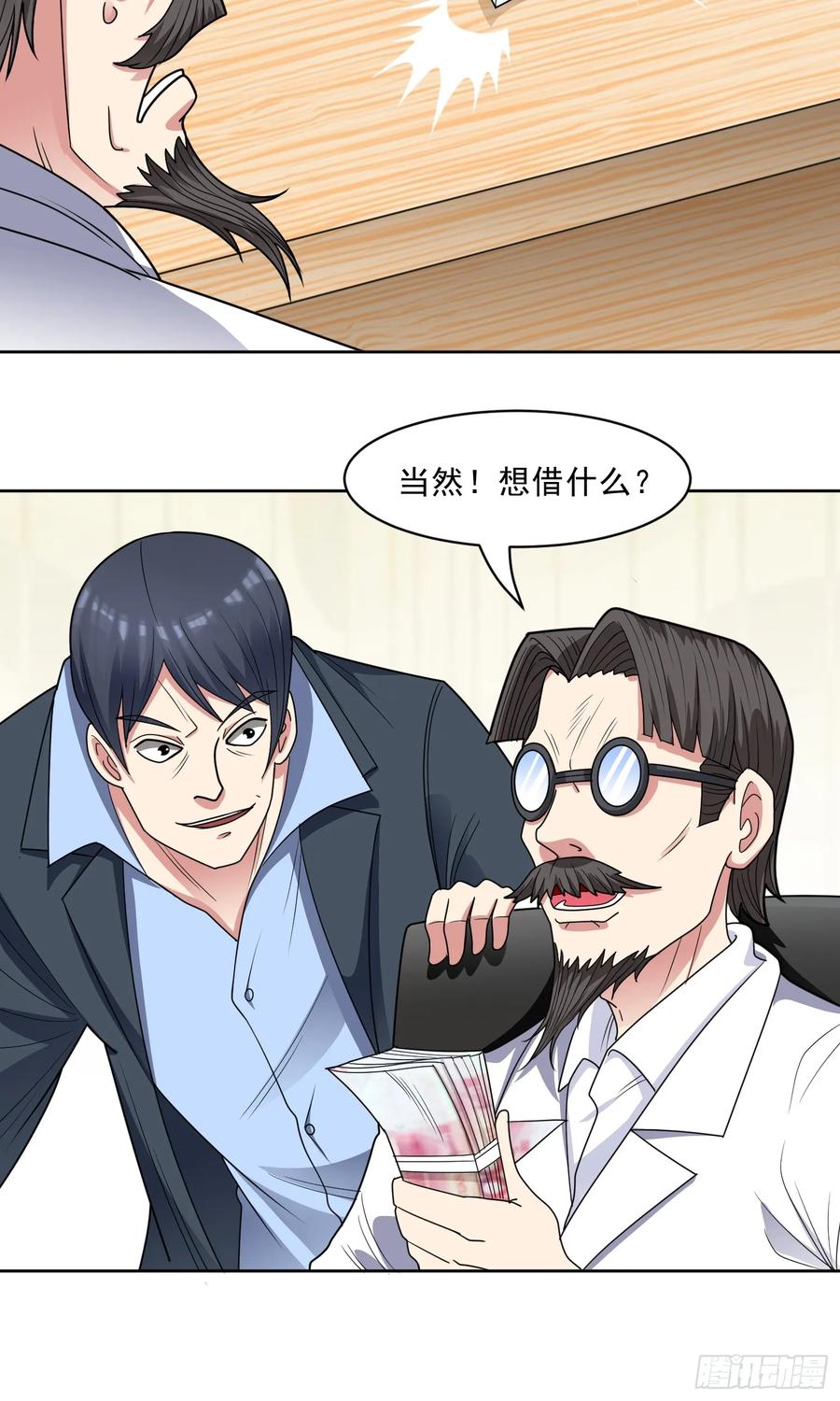 《御神重生》第59话 暴怒之罪 第32页