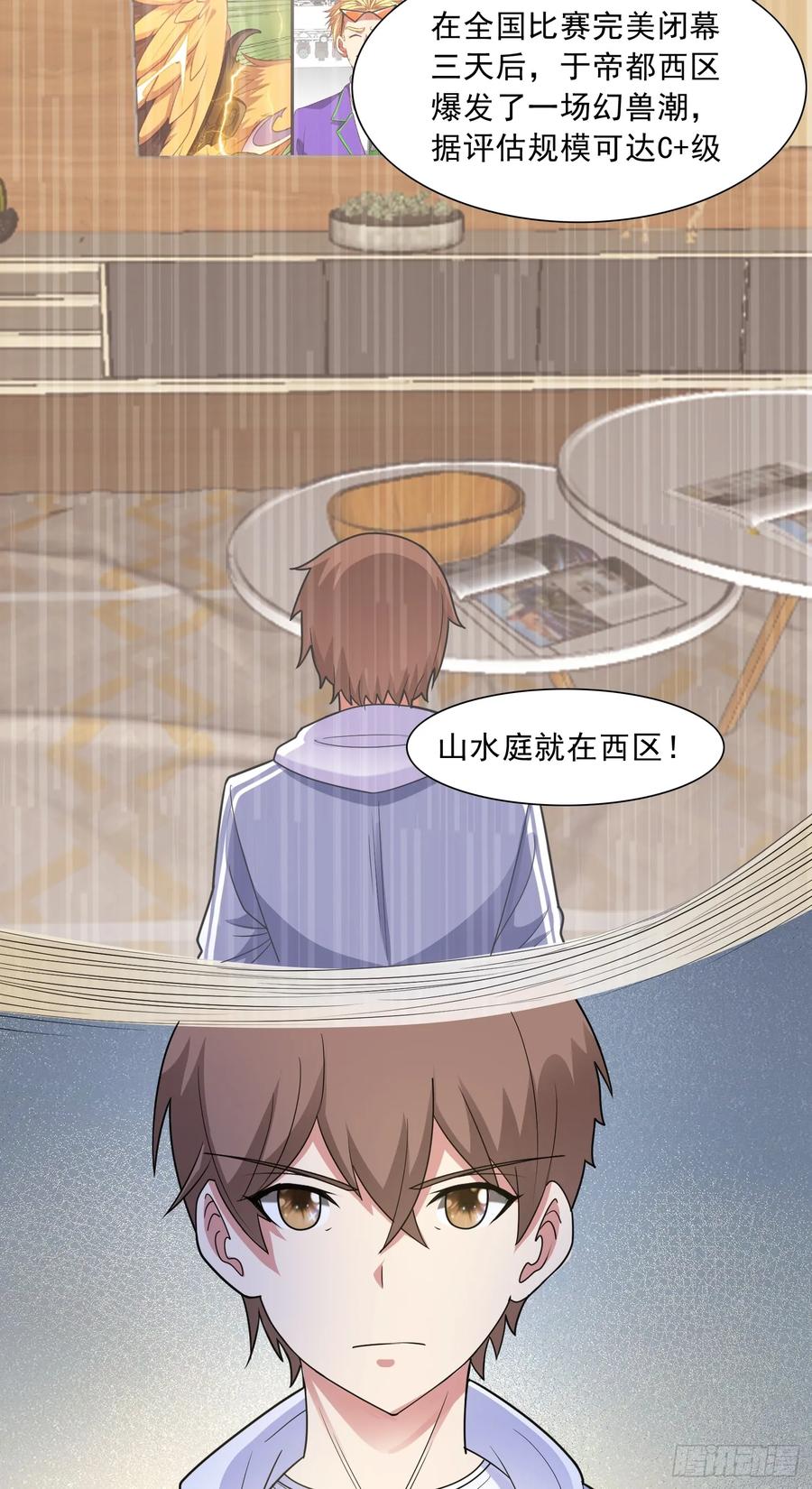 《御神重生》第59话 暴怒之罪 第8页