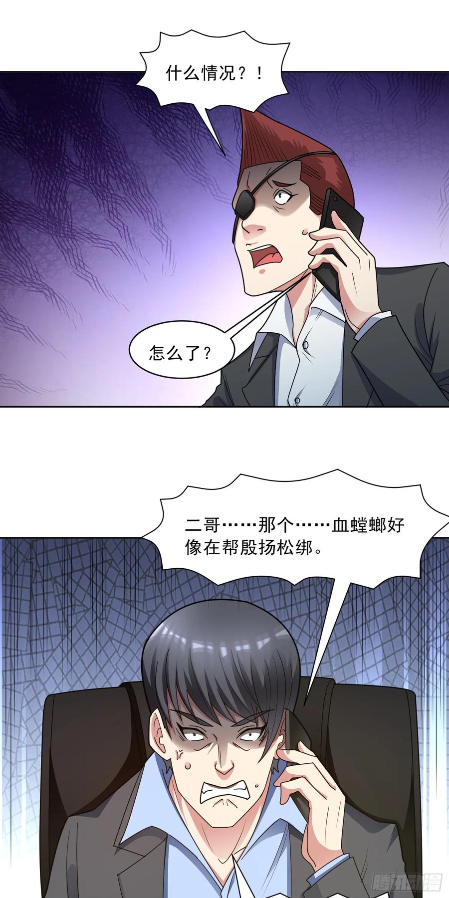 《御神重生》第60话 拦路者 第38页