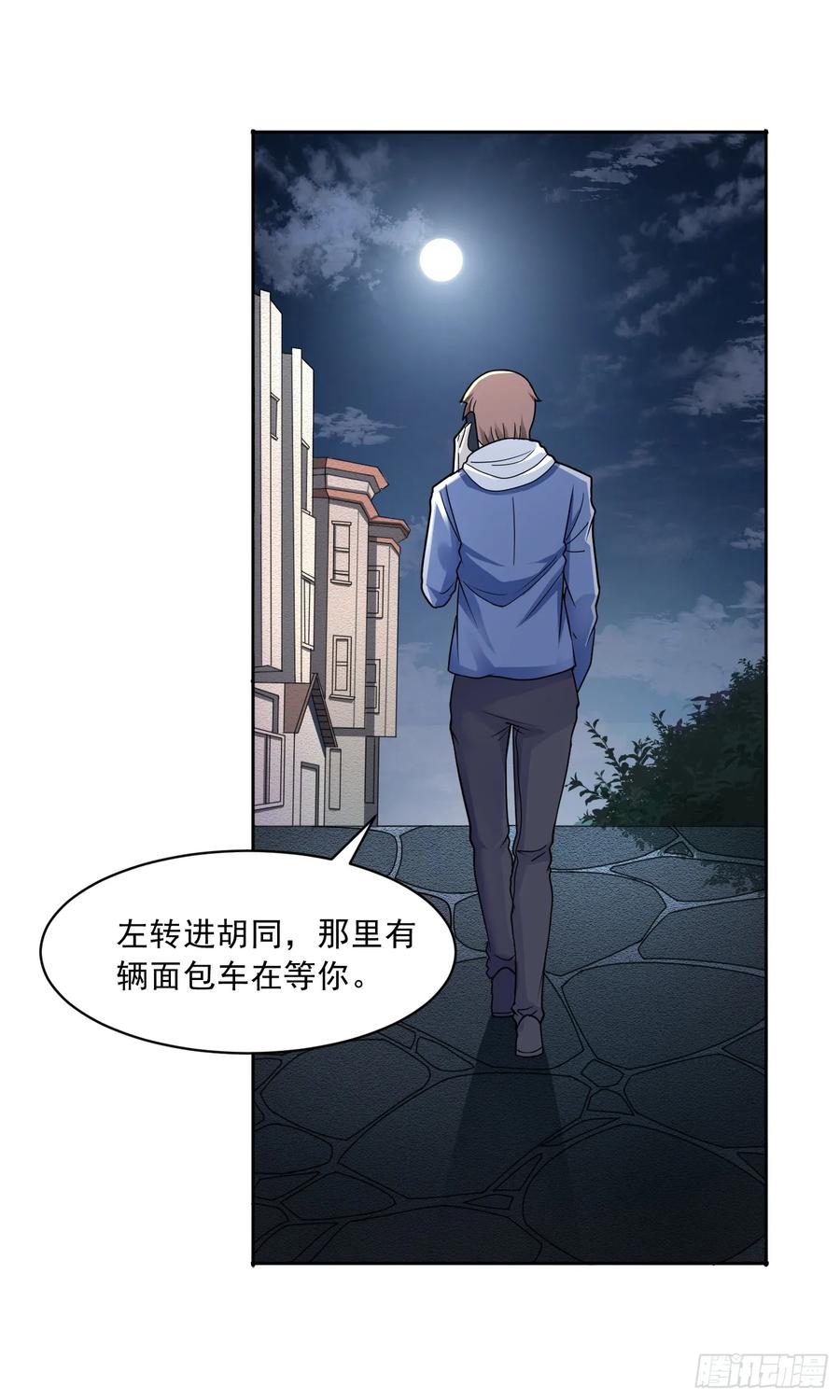 《御神重生》第60话 拦路者 第2页