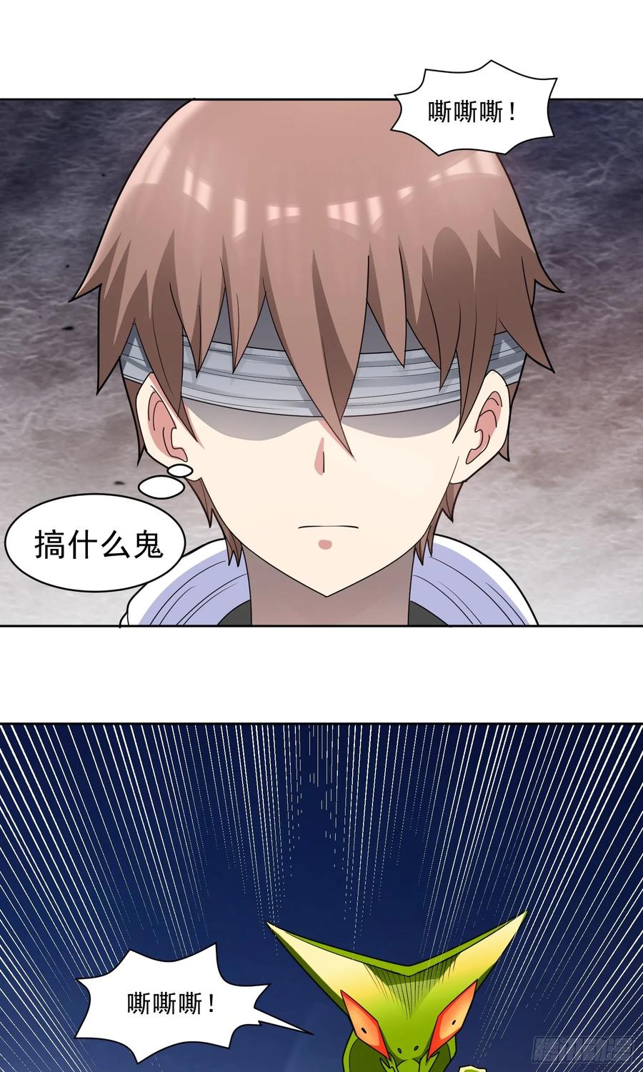 《御神重生》第60话 拦路者 第26页
