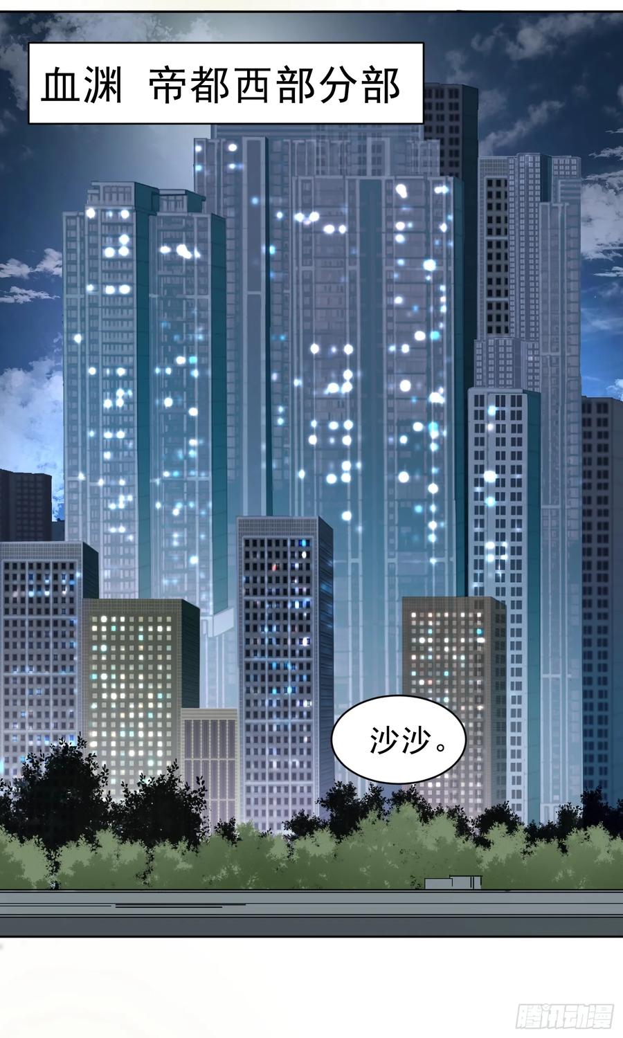 《御神重生》第60话 拦路者 第8页