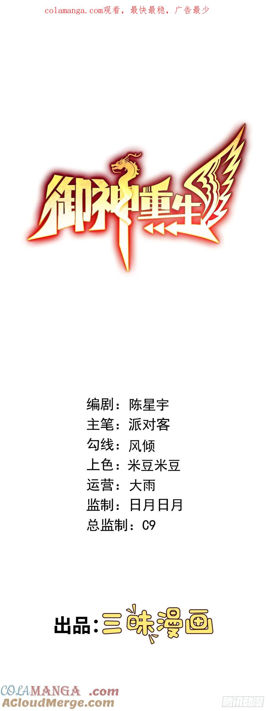 《御神重生》第60话 拦路者 第1页