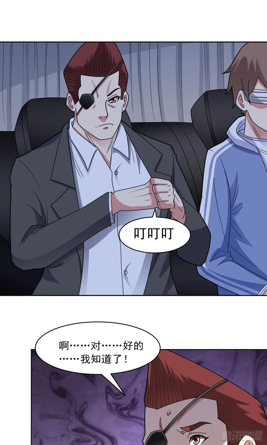 《御神重生》第60话 拦路者 第22页