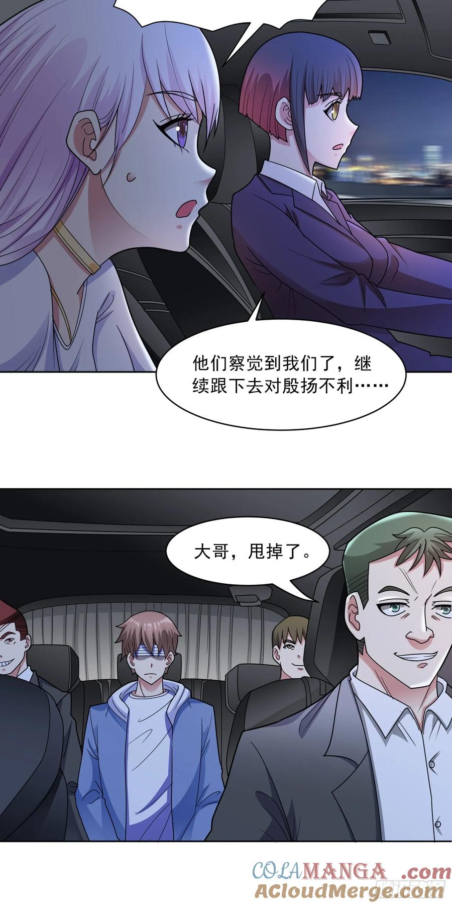 《御神重生》第60话 拦路者 第21页