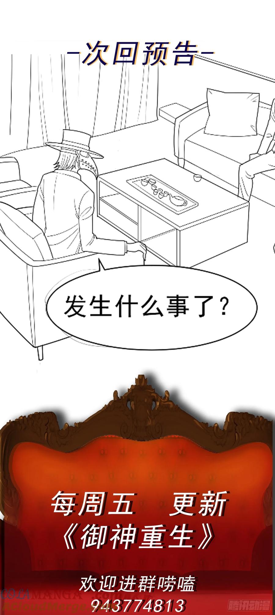 《御神重生》第60话 拦路者 第41页