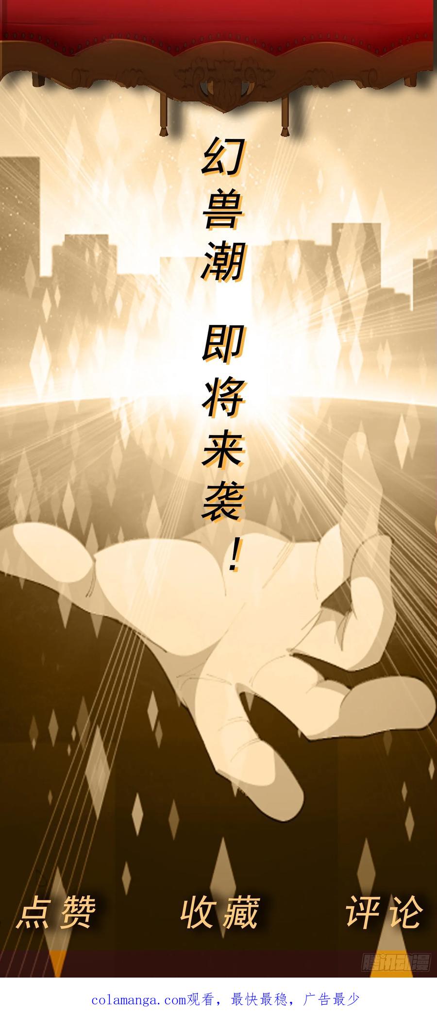 《御神重生》第60话 拦路者 第42页