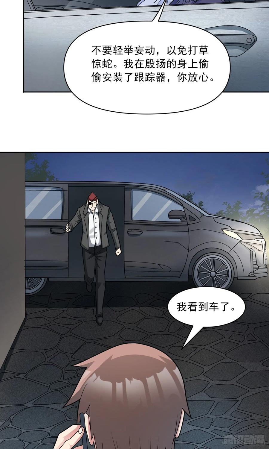 《御神重生》第60话 拦路者 第4页