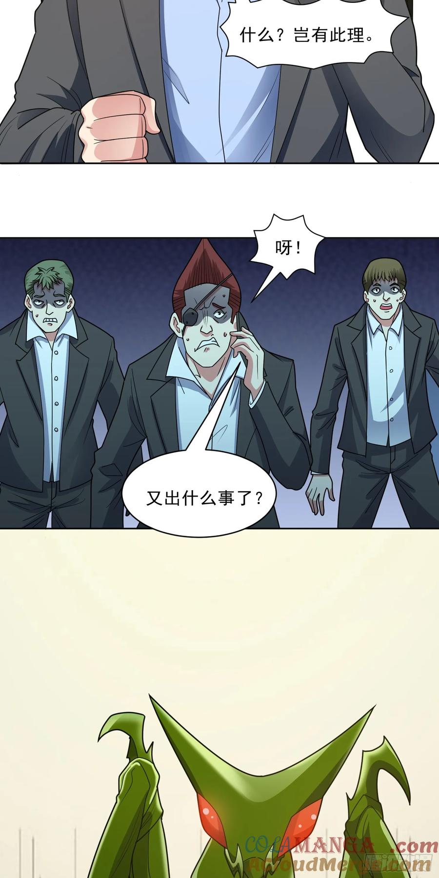 《御神重生》第60话 拦路者 第39页