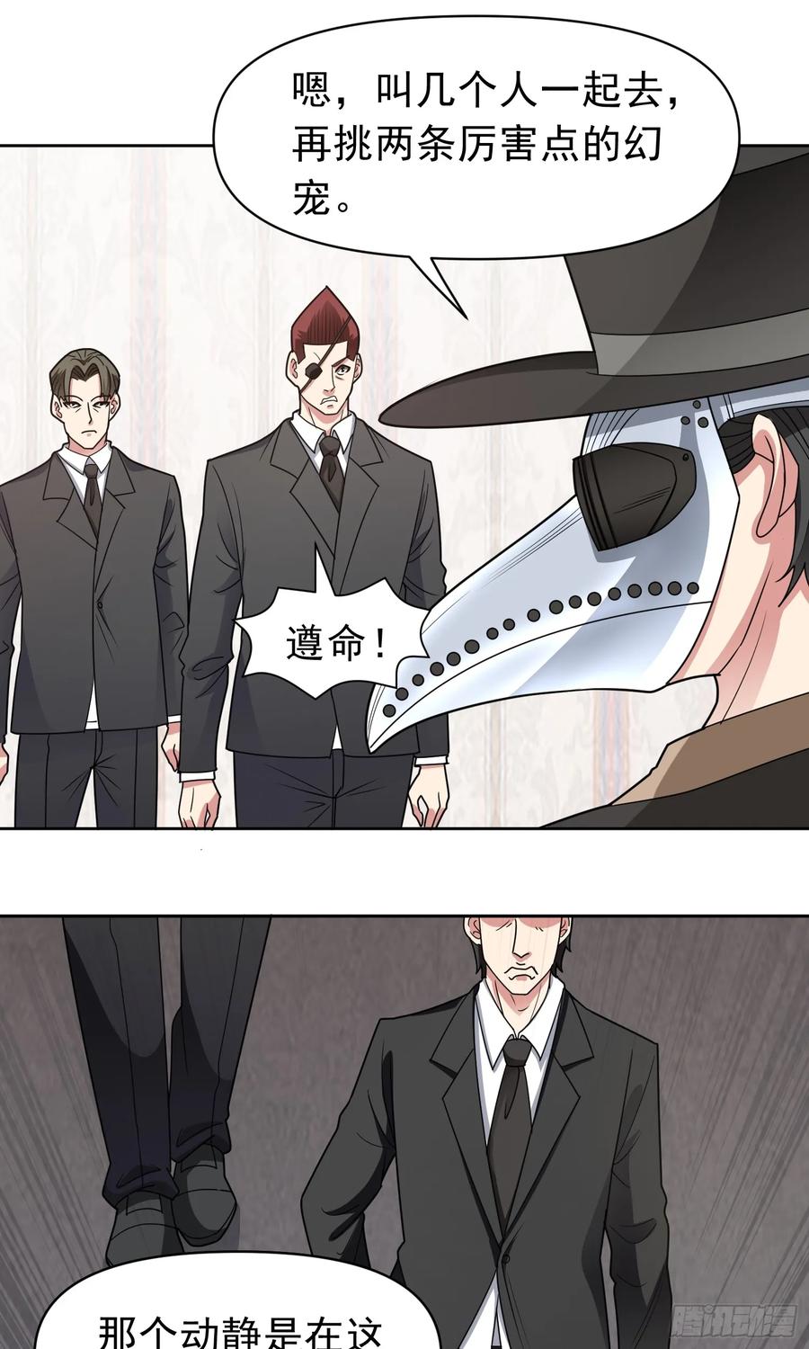 《御神重生》第61话 万全对策 第34页