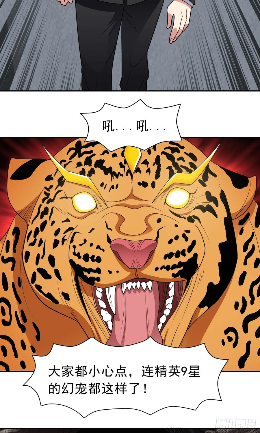 《御神重生》第61话 万全对策 第36页