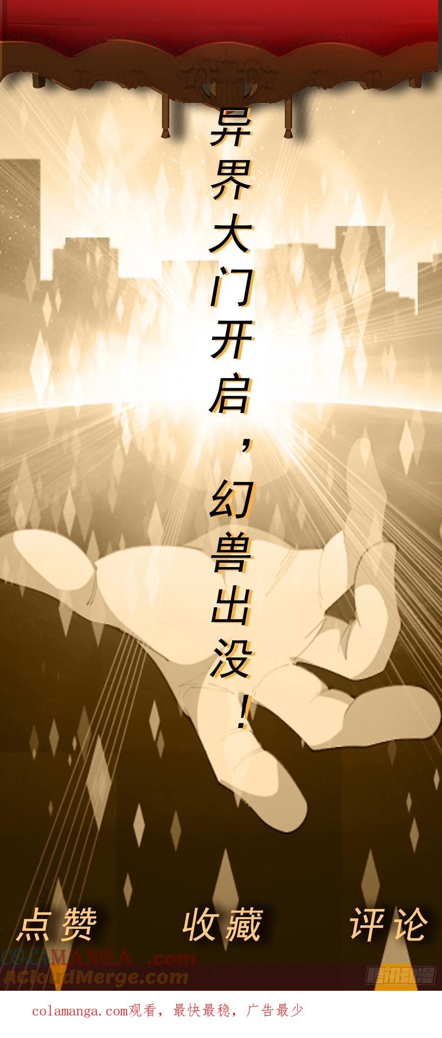 《御神重生》第61话 万全对策 第43页