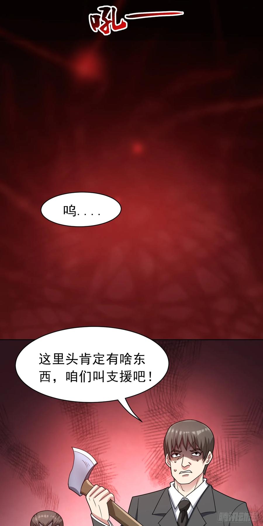 《御神重生》第61话 万全对策 第40页