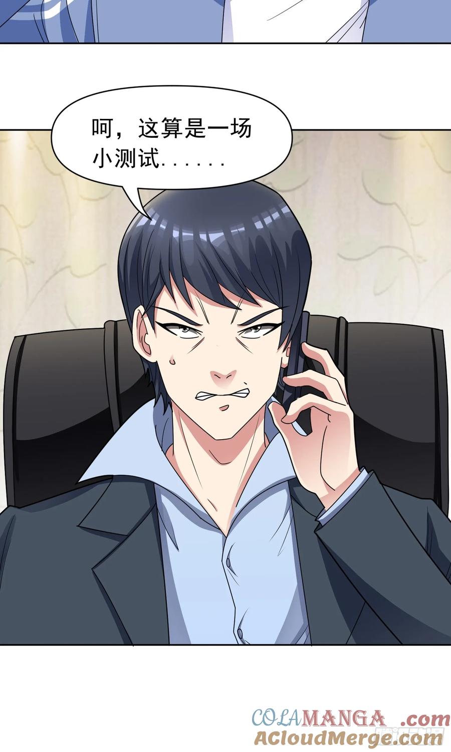 《御神重生》第61话 万全对策 第5页