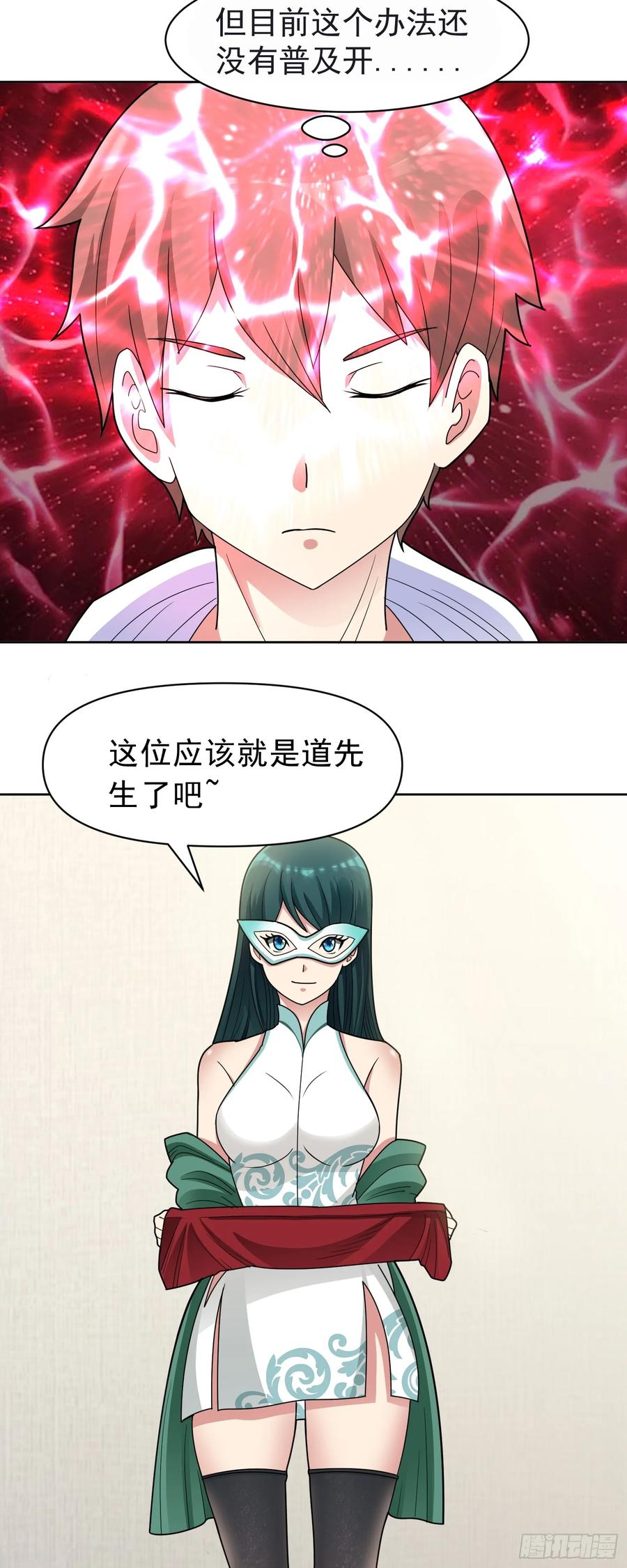 《御神重生》第61话 万全对策 第20页