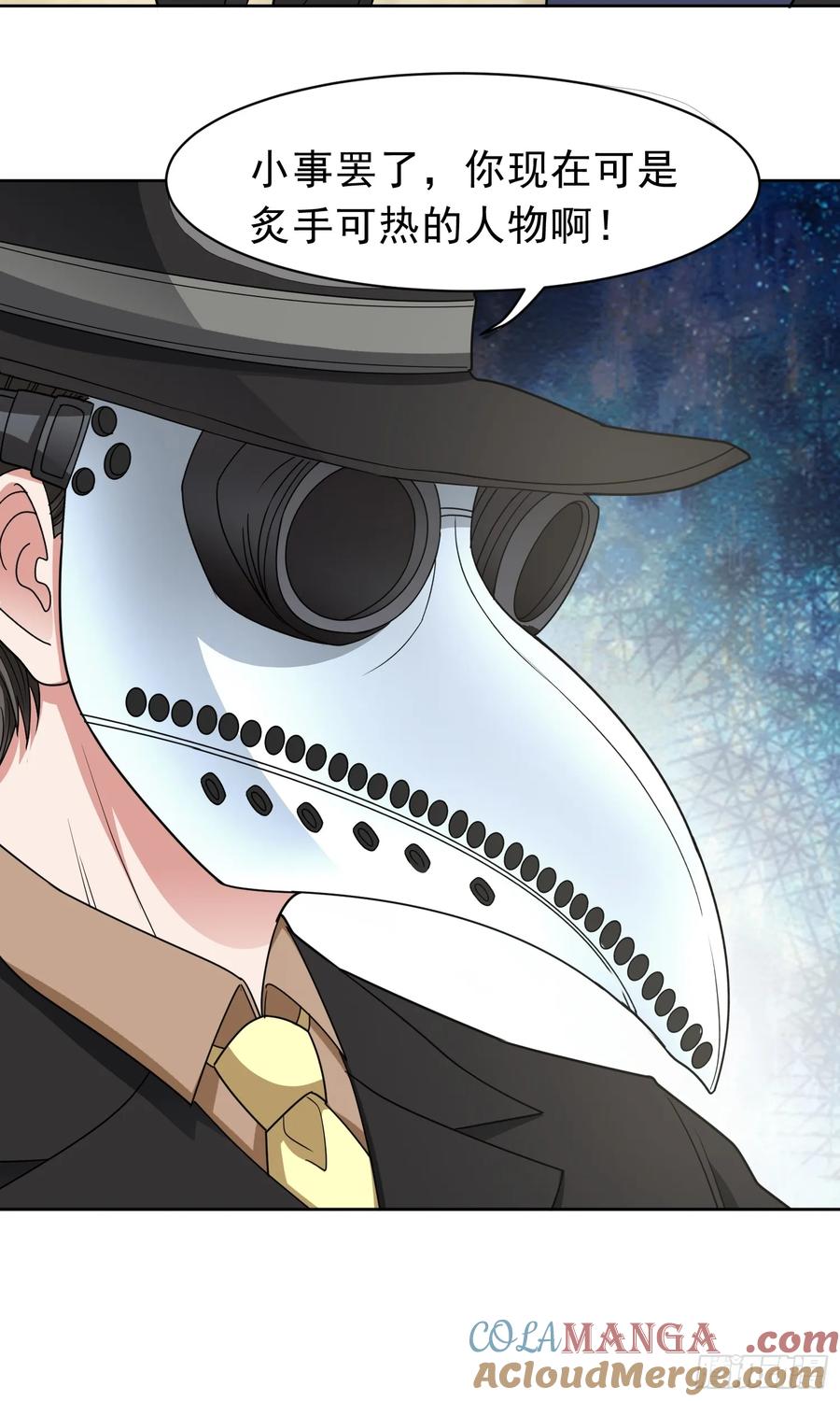 《御神重生》第61话 万全对策 第25页
