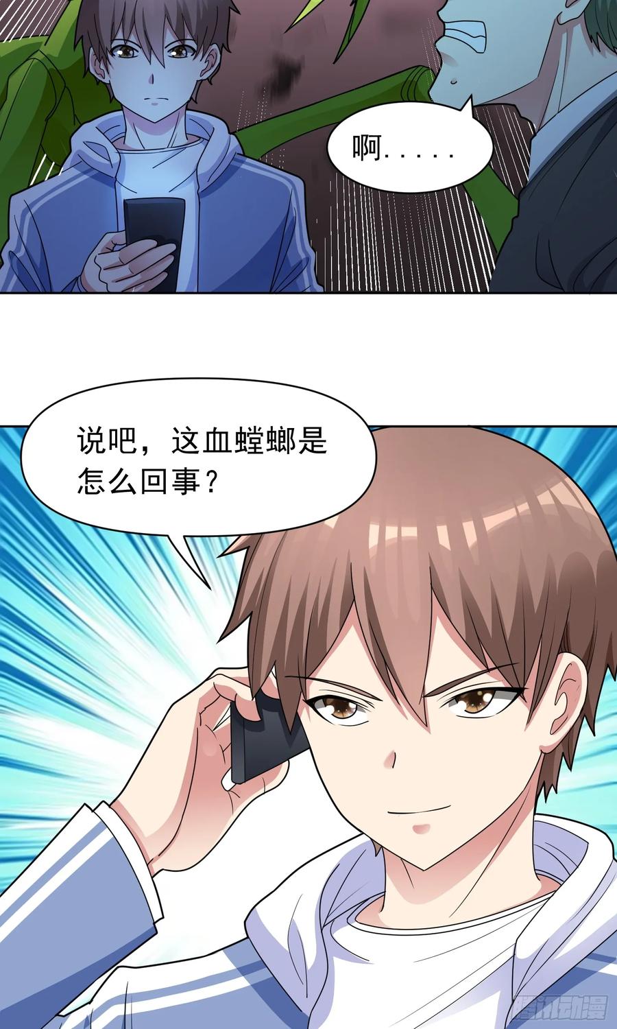 《御神重生》第61话 万全对策 第4页