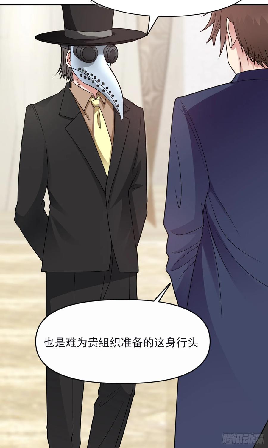 《御神重生》第61话 万全对策 第24页