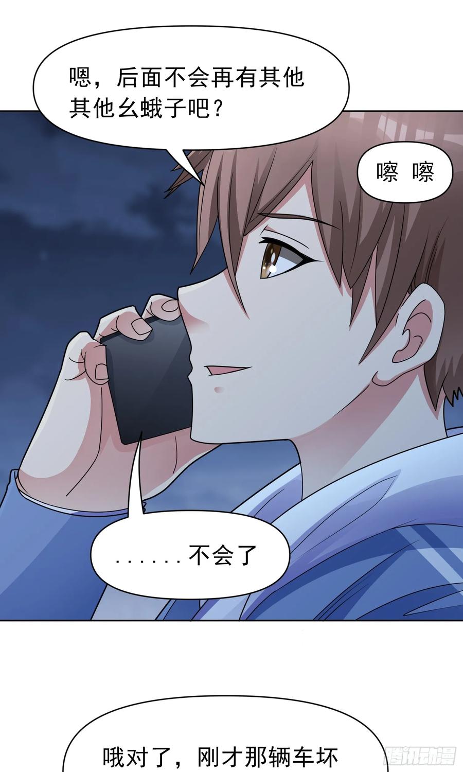 《御神重生》第61话 万全对策 第6页
