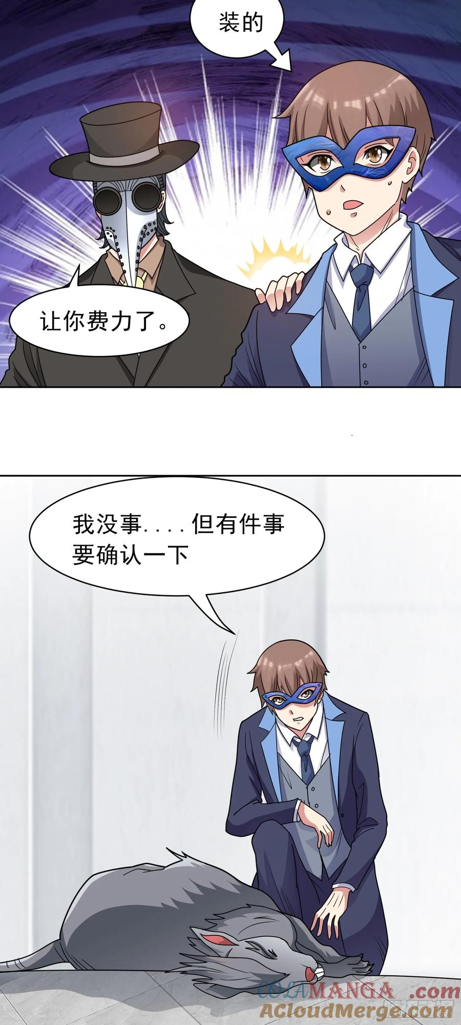 《御神重生》第62话 全面入侵开始！ 第9页