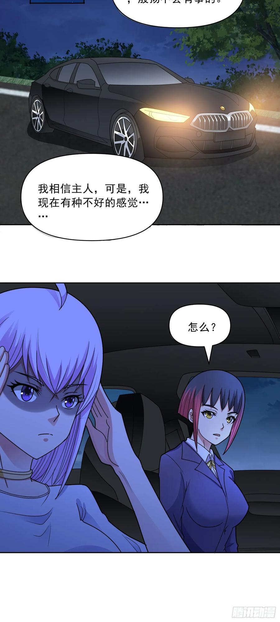 《御神重生》第62话 全面入侵开始！ 第16页