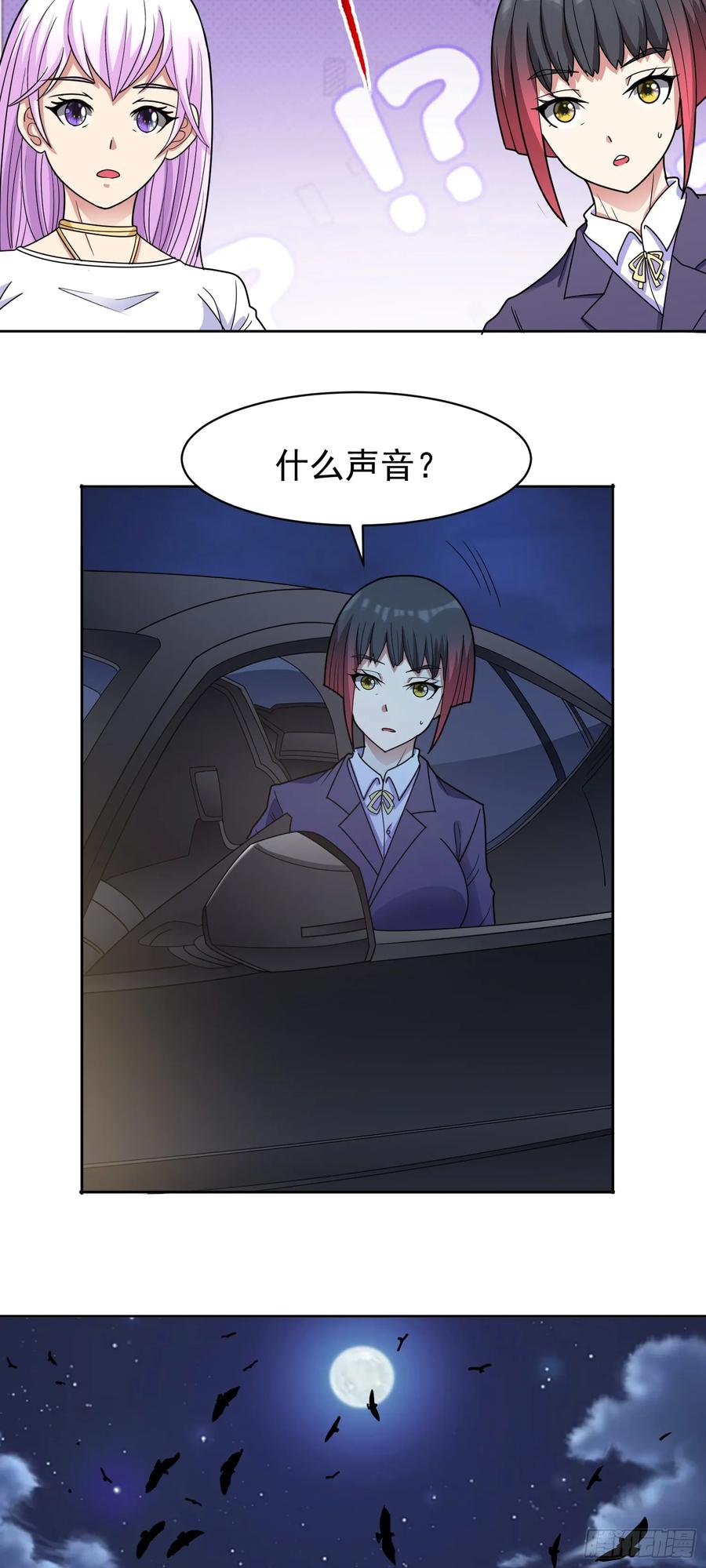 《御神重生》第62话 全面入侵开始！ 第18页
