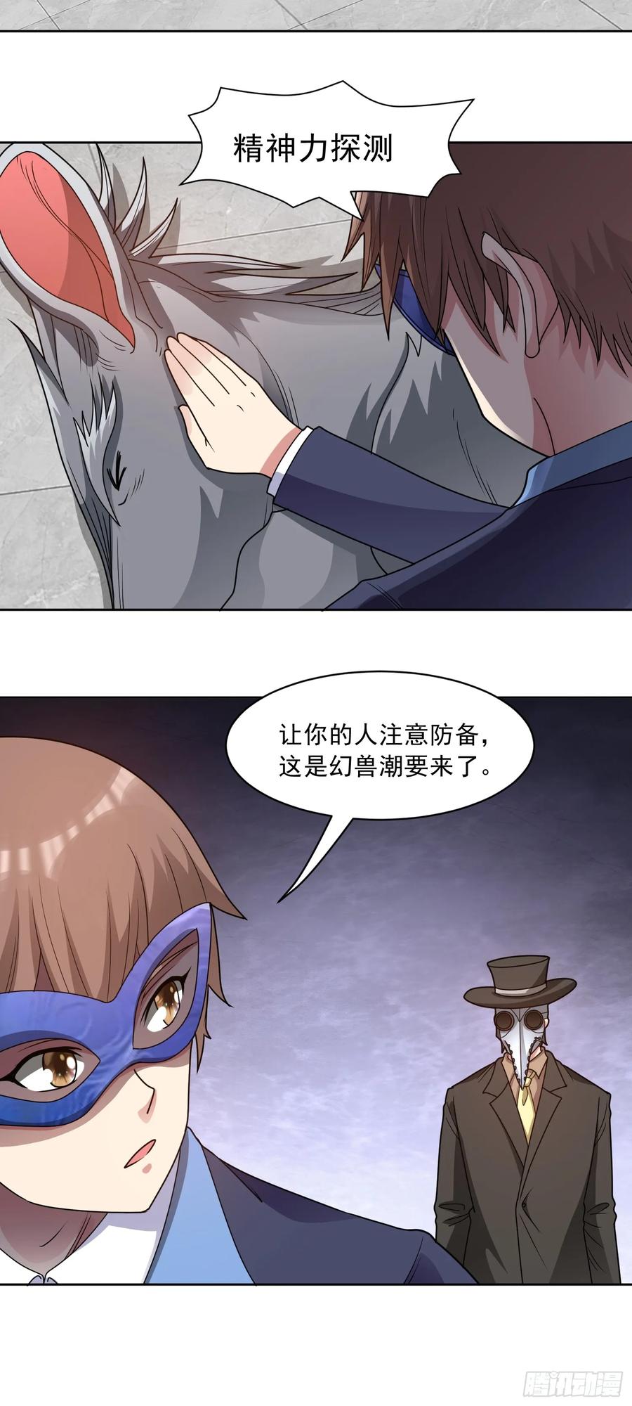 《御神重生》第62话 全面入侵开始！ 第10页