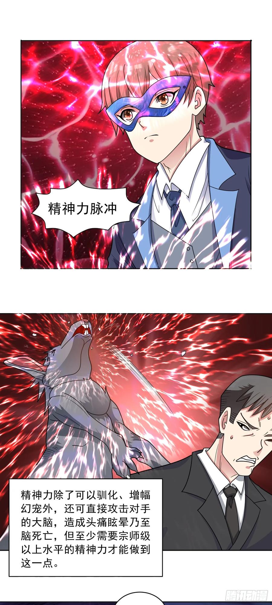 《御神重生》第62话 全面入侵开始！ 第8页
