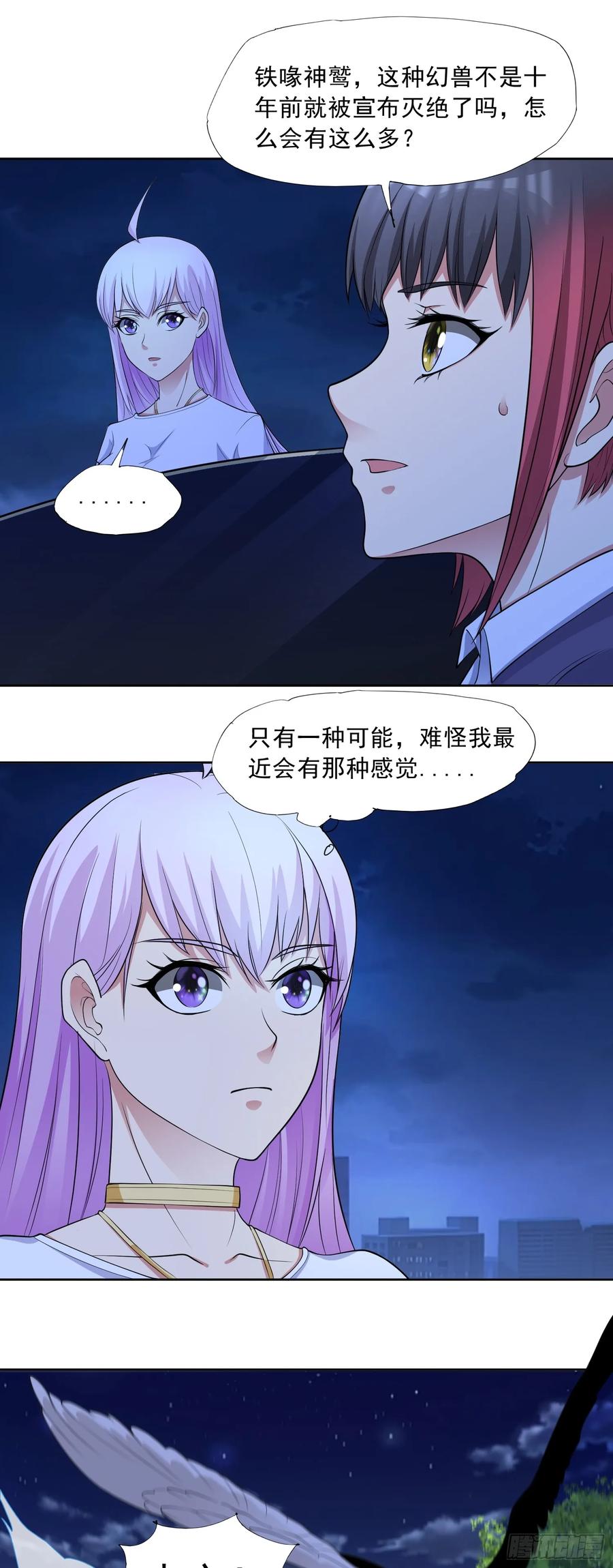 《御神重生》第62话 全面入侵开始！ 第20页