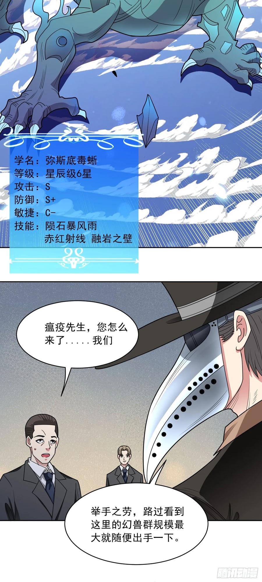 《御神重生》第63话 幽冥驾到！ 第22页