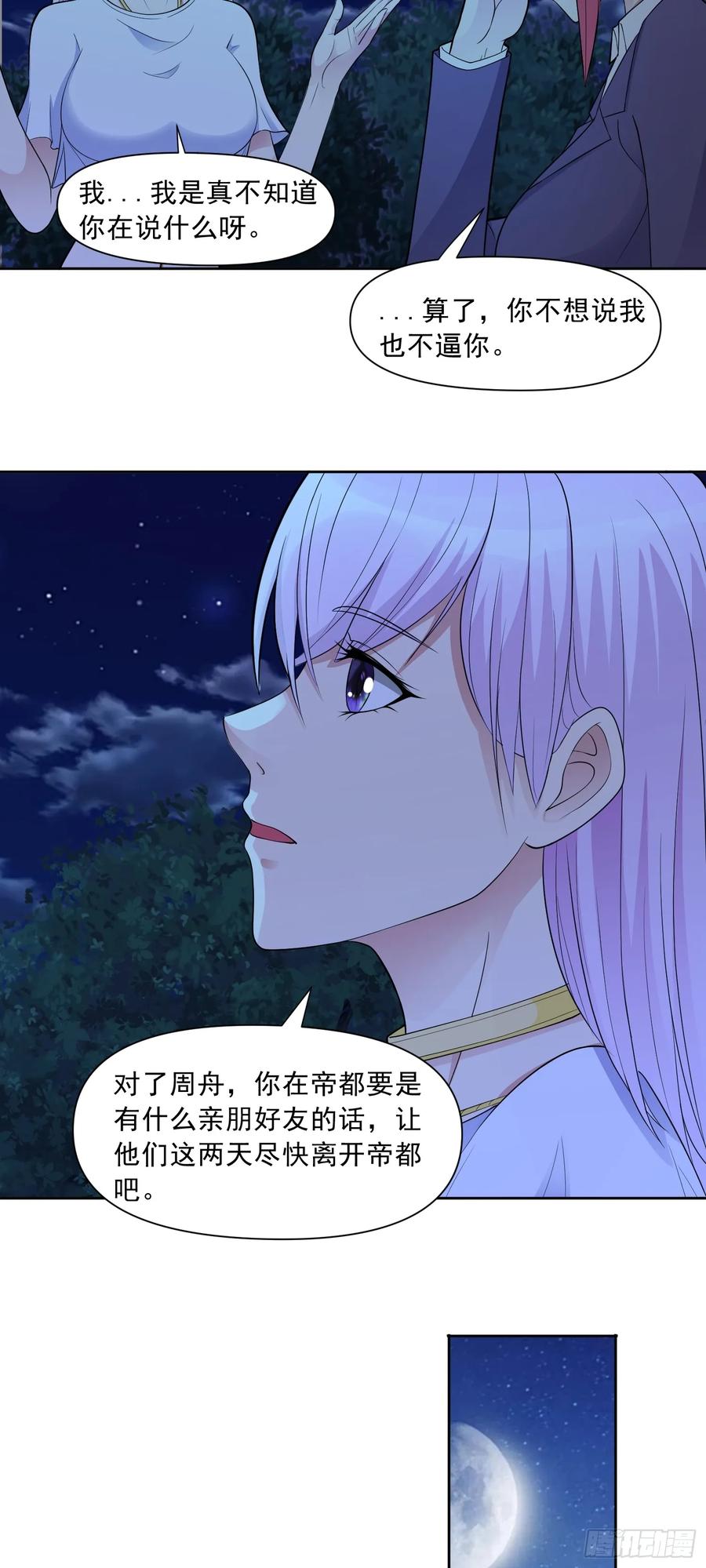 《御神重生》第63话 幽冥驾到！ 第12页