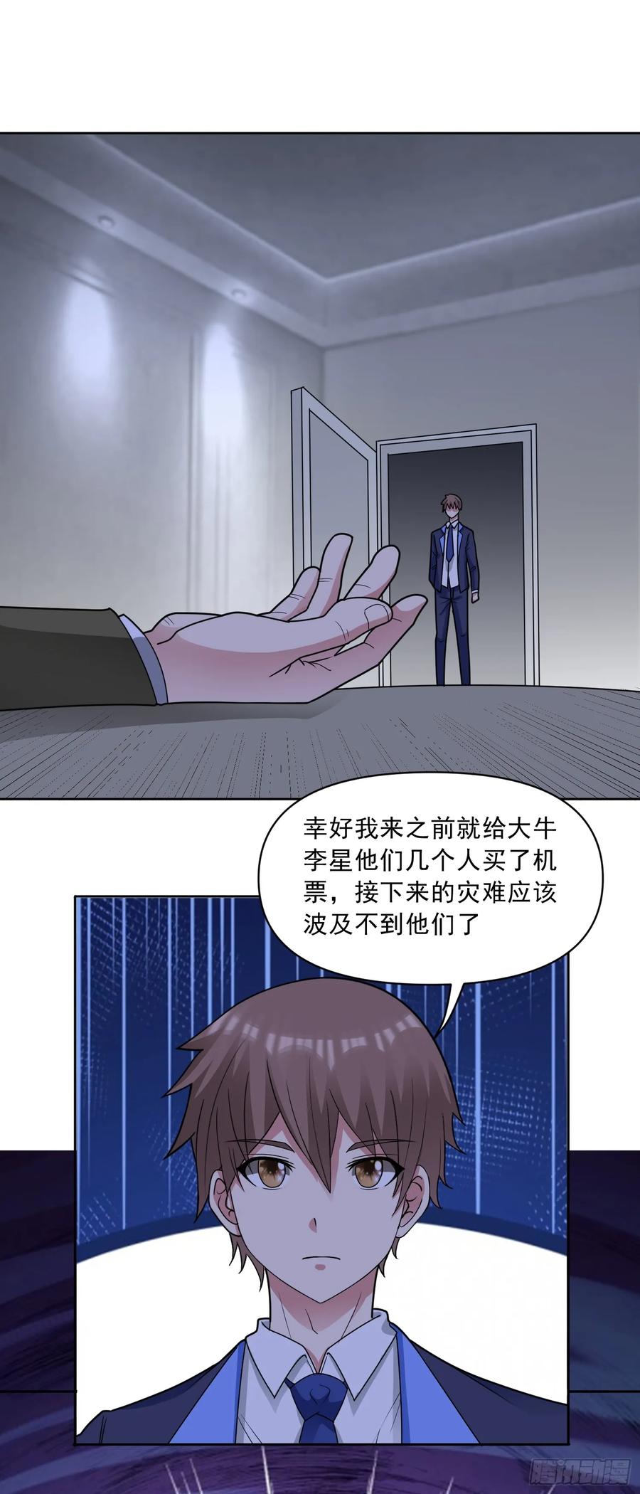 《御神重生》第63话 幽冥驾到！ 第32页