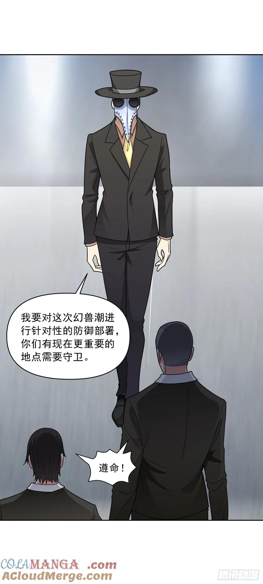 《御神重生》第63话 幽冥驾到！ 第23页