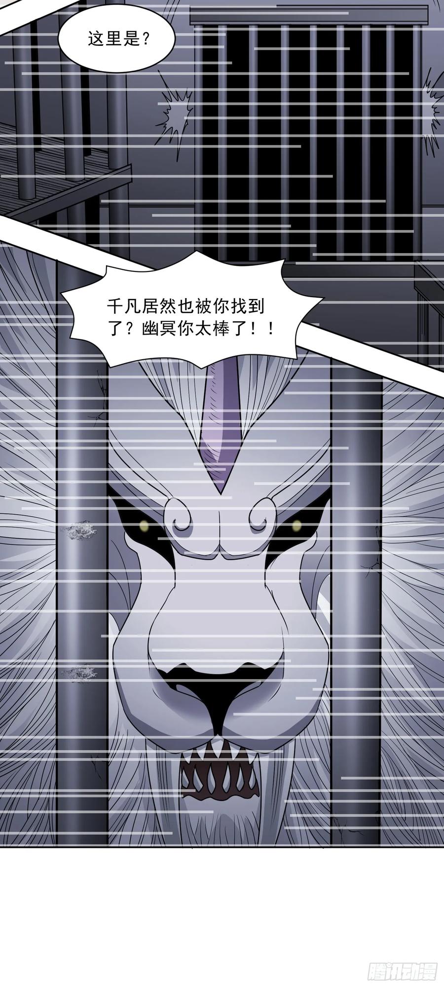 《御神重生》第63话 幽冥驾到！ 第28页
