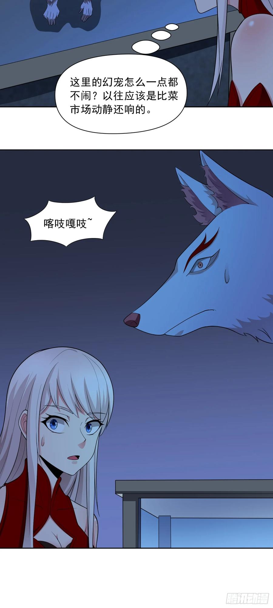 《御神重生》第64话 幻宠仓库 第16页