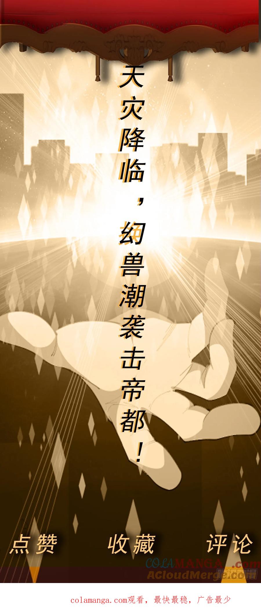 《御神重生》第64话 幻宠仓库 第33页