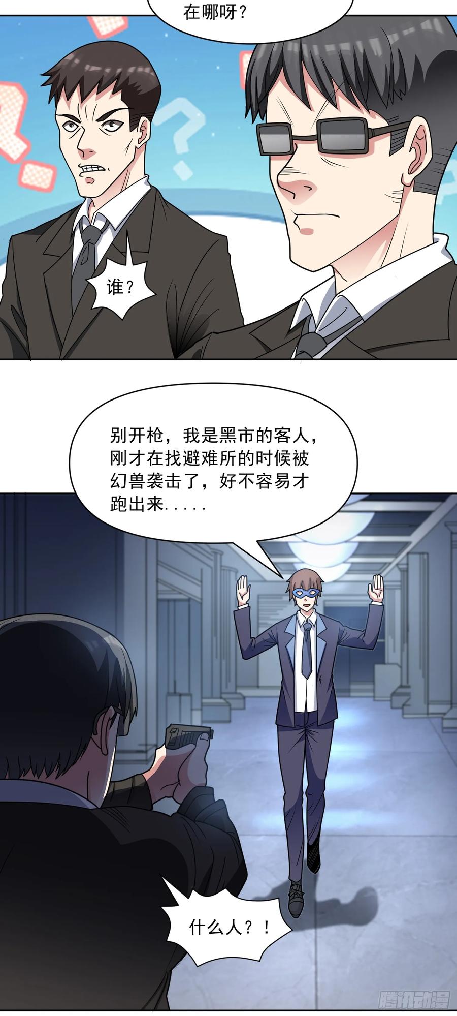 《御神重生》第64话 幻宠仓库 第6页