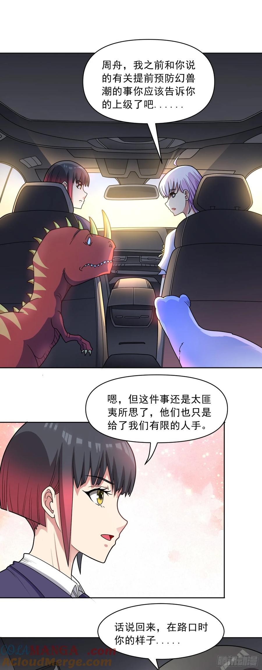 《御神重生》第64话 幻宠仓库 第29页