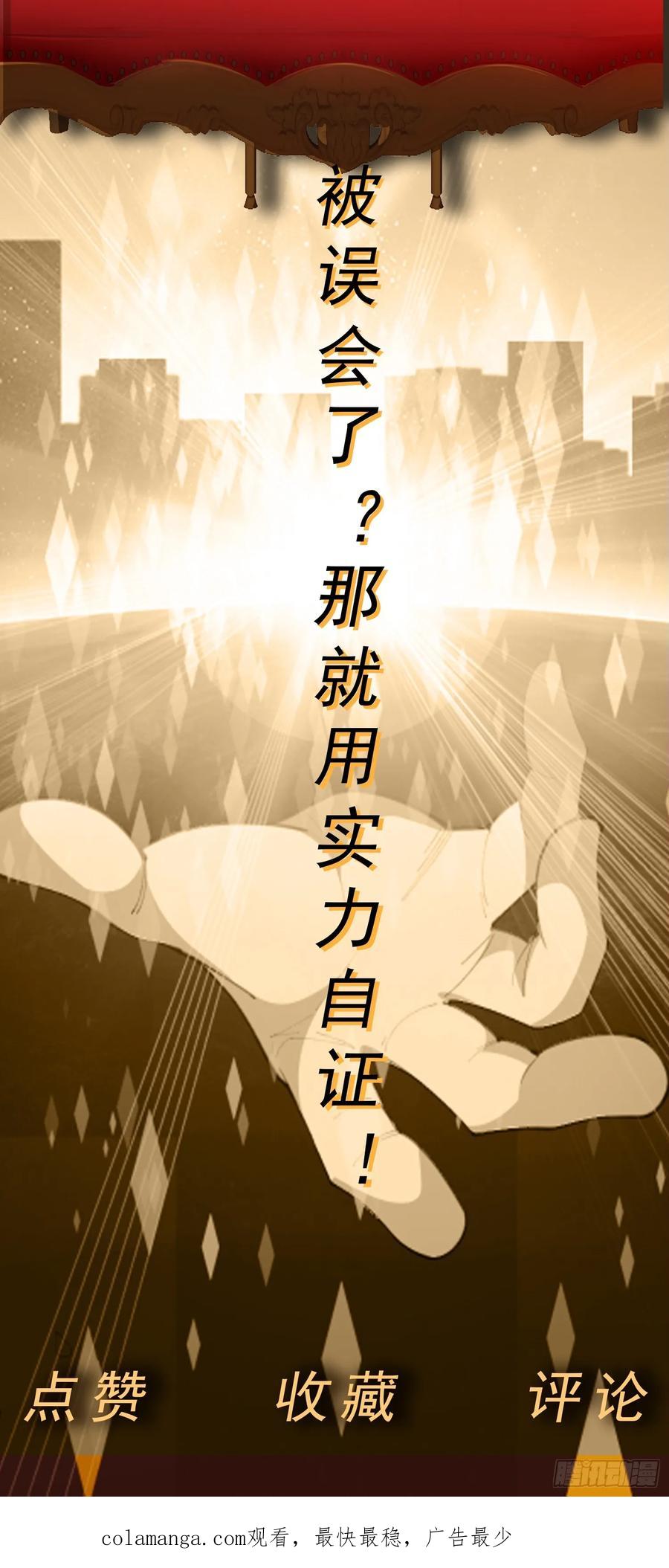 《御神重生》第65话 天灾降临 第38页